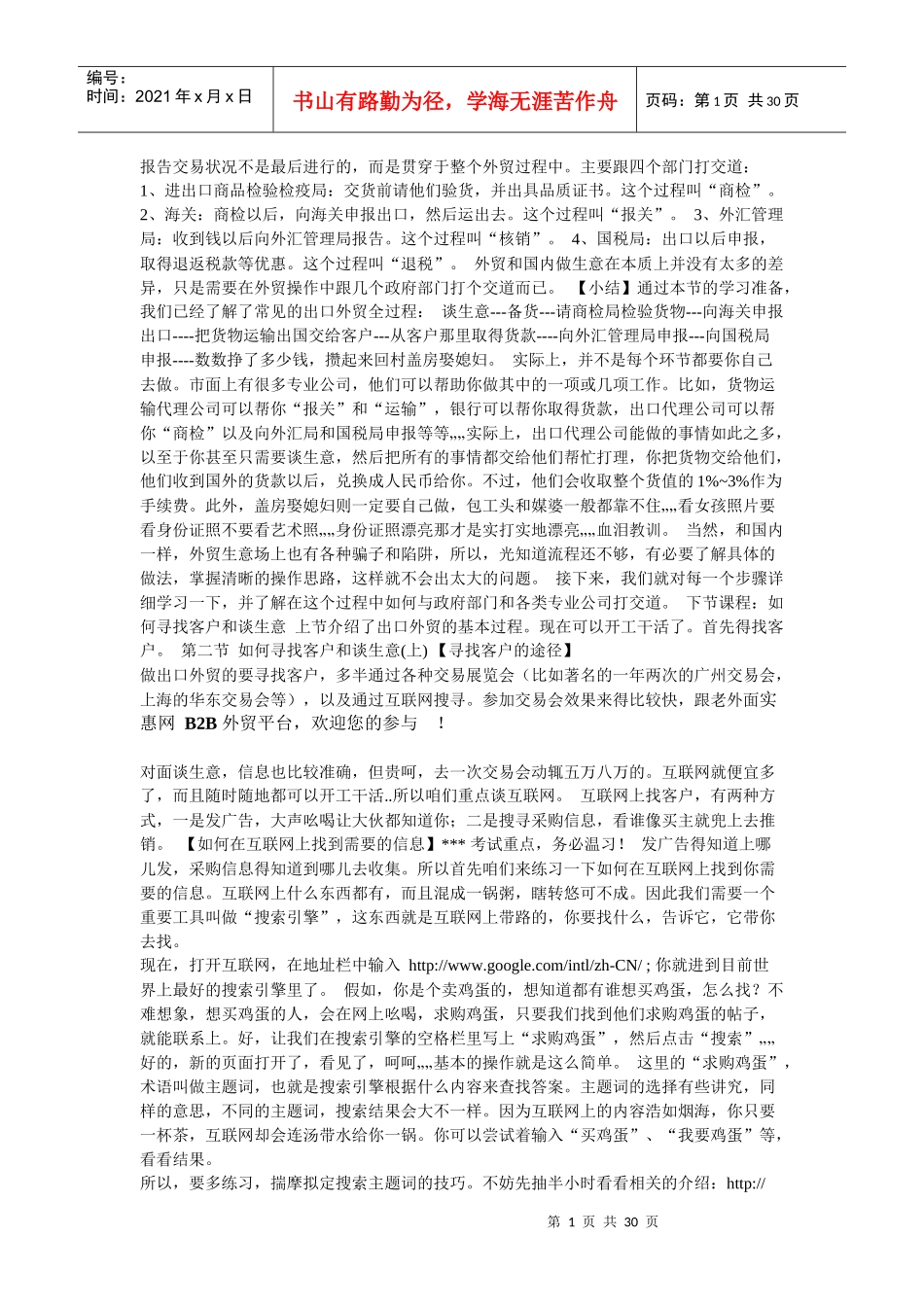 外贸客户怎么找_第1页