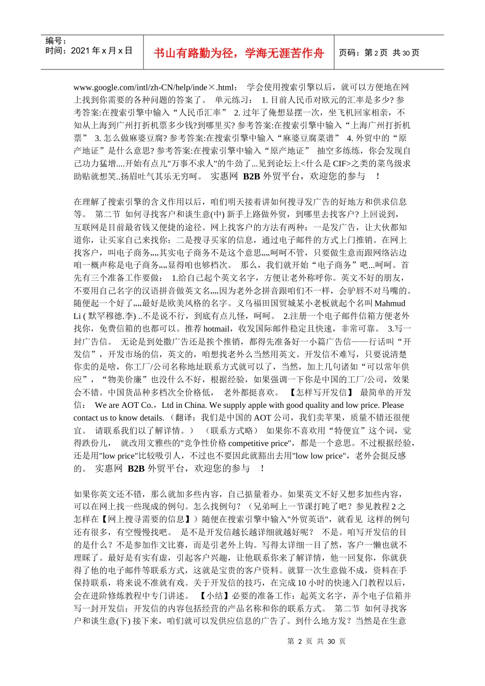 外贸客户怎么找_第2页