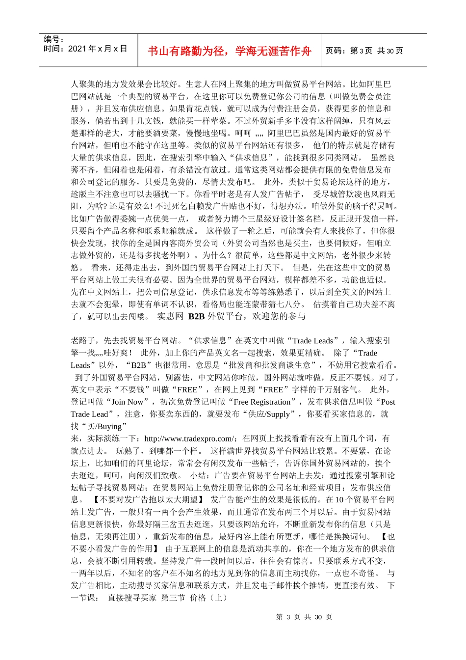 外贸客户怎么找_第3页