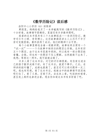 《数学历险记》读后感