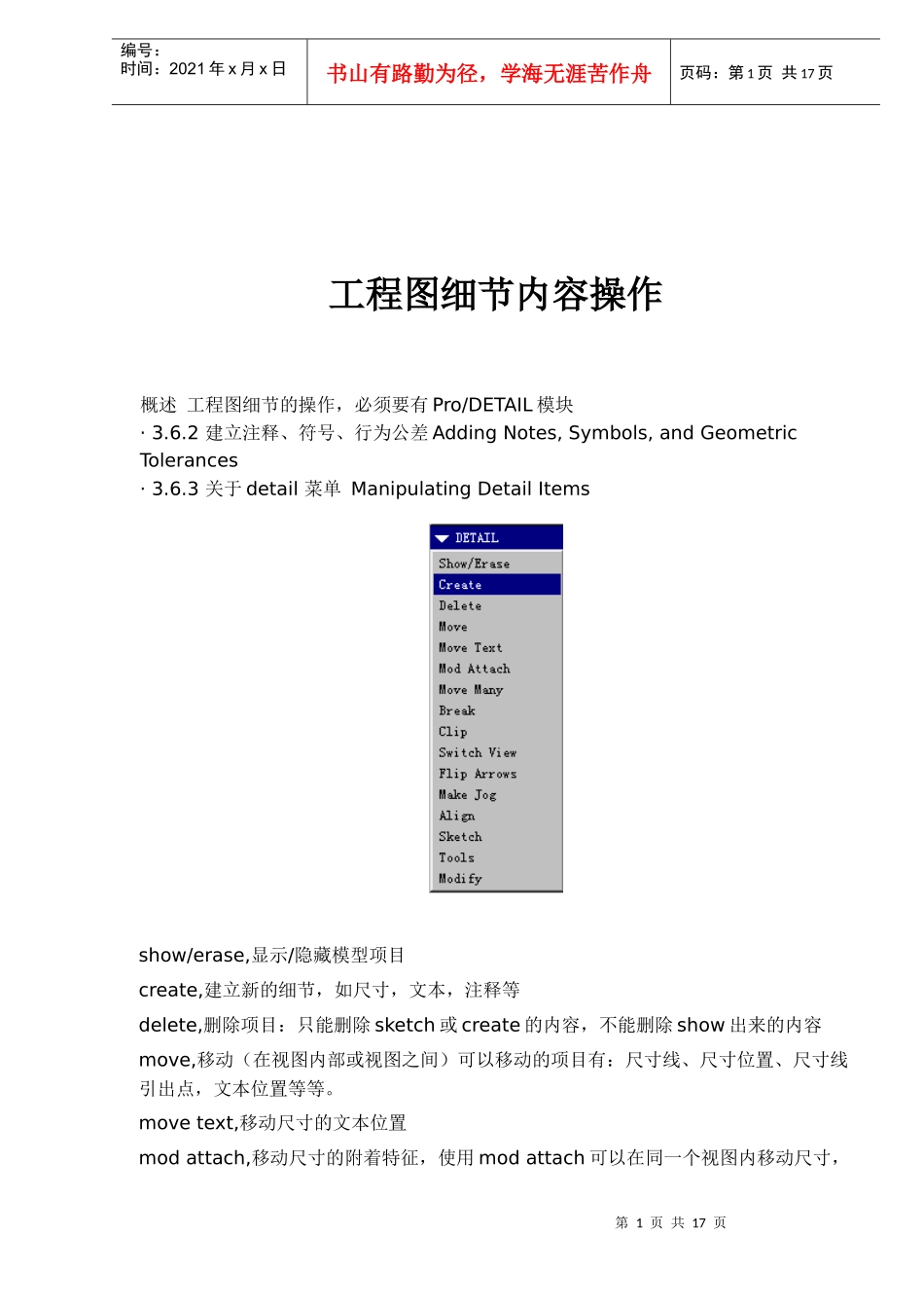 工程图细节内容操作doc17)(1)_第1页