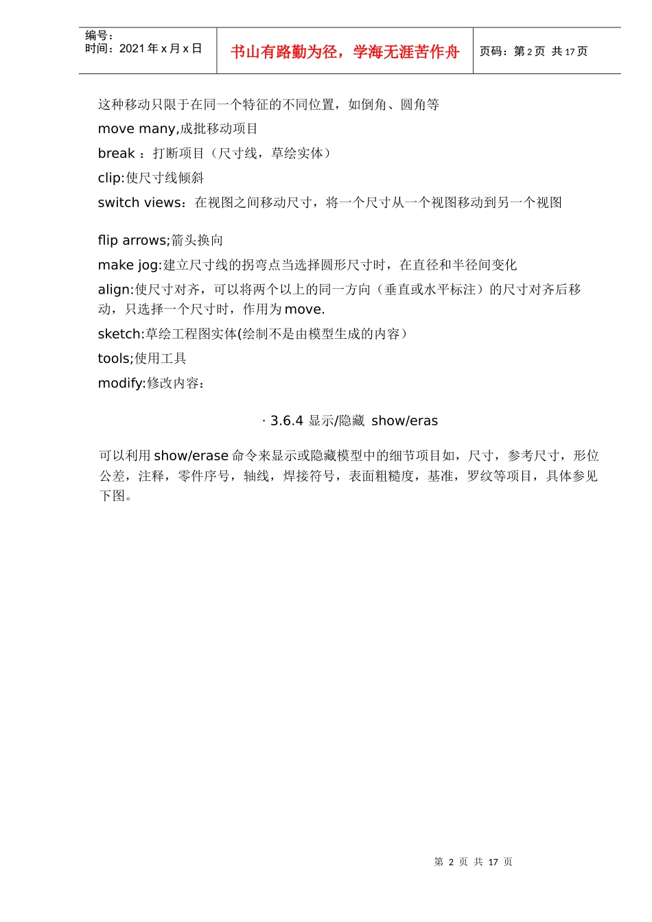 工程图细节内容操作doc17)(1)_第2页