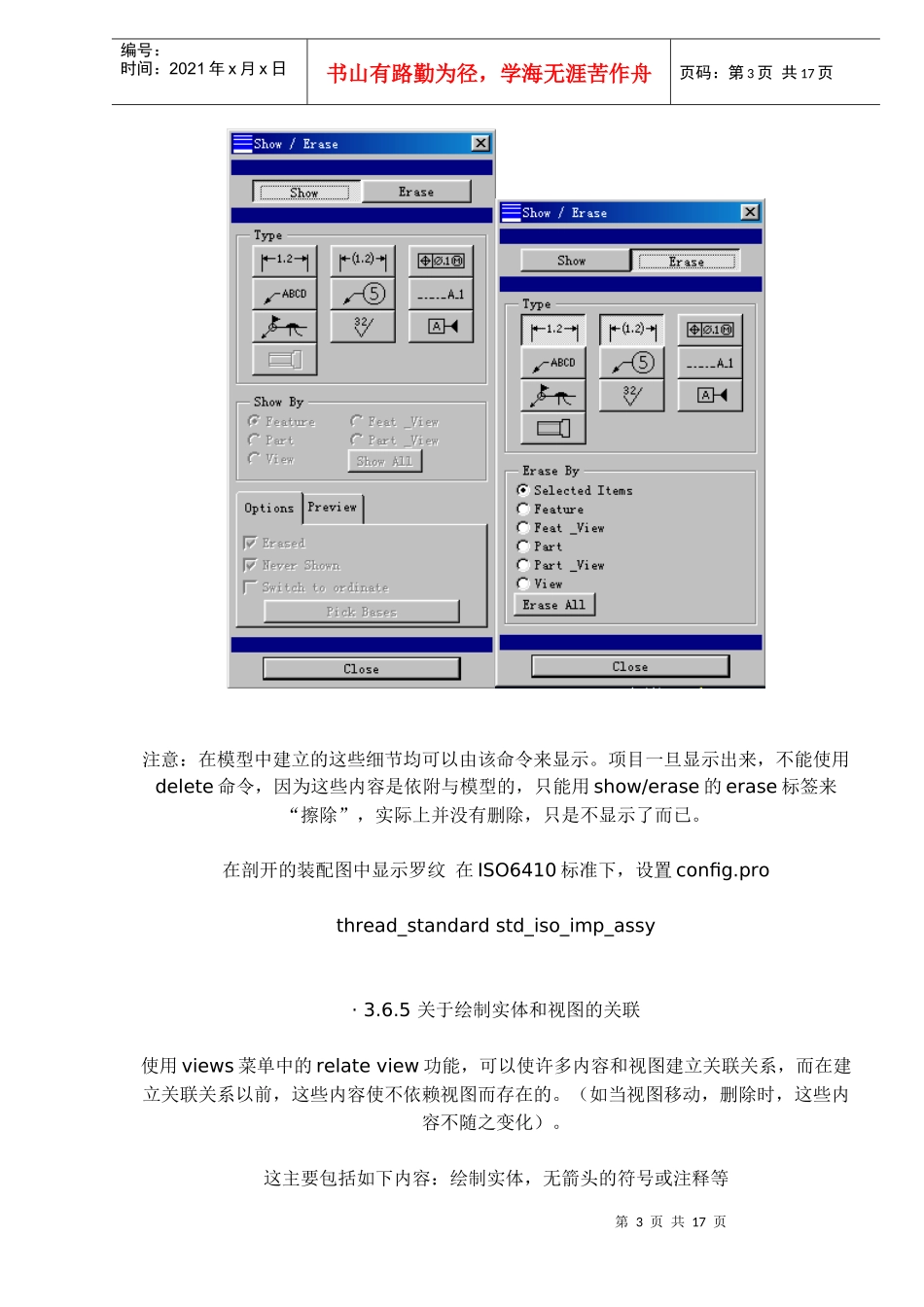 工程图细节内容操作doc17)(1)_第3页