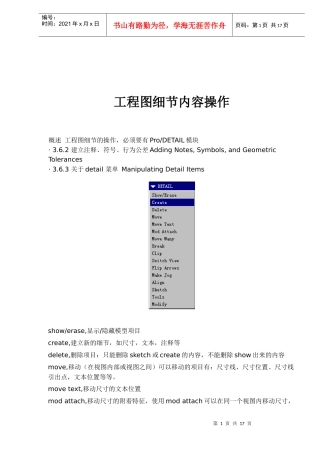 工程图细节内容操作doc17)(1)
