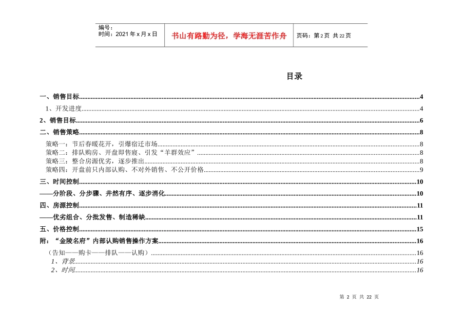 “金陵名府”销控方案_第2页
