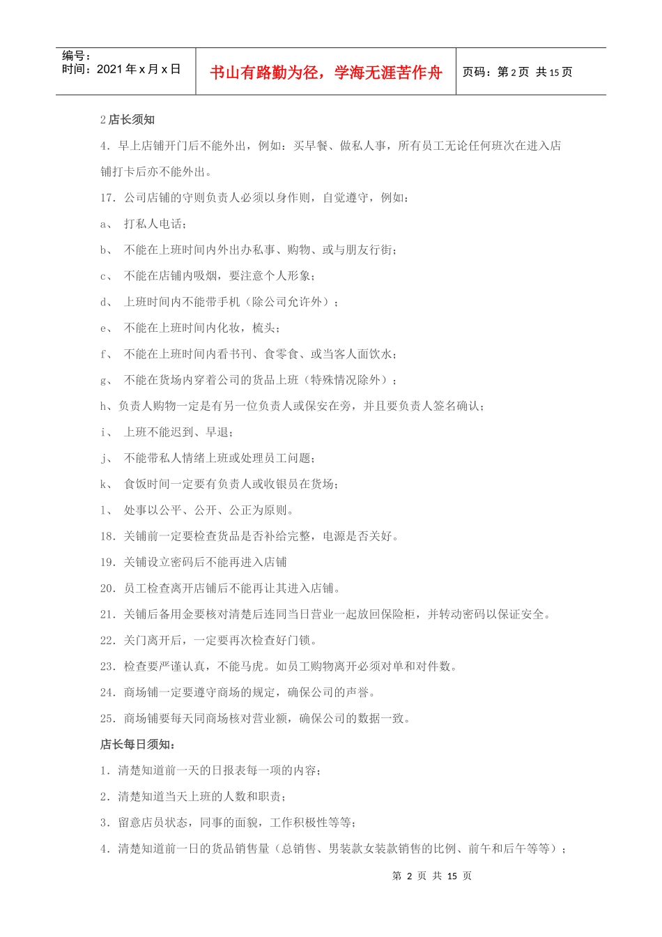 店长技能与职责培训之一_第2页