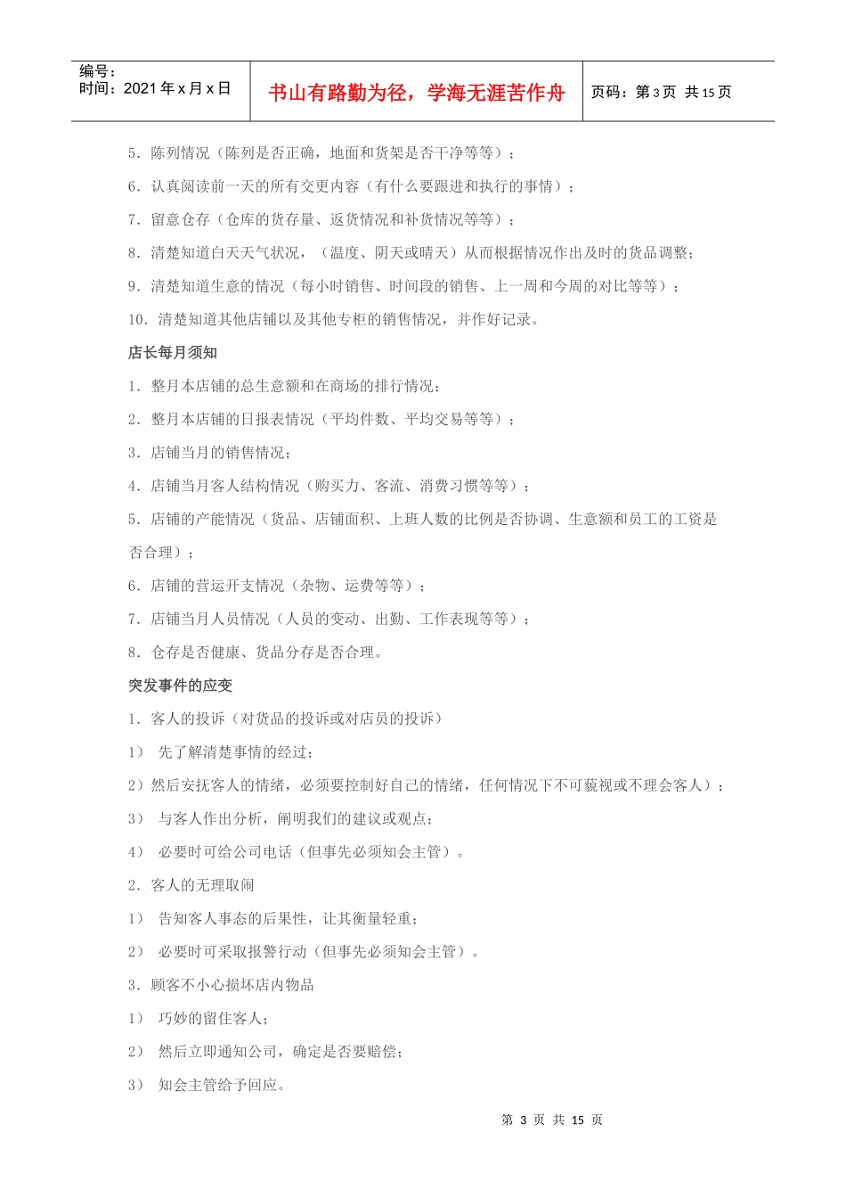 店长技能与职责培训之一_第3页