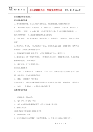店长技能与职责培训之一