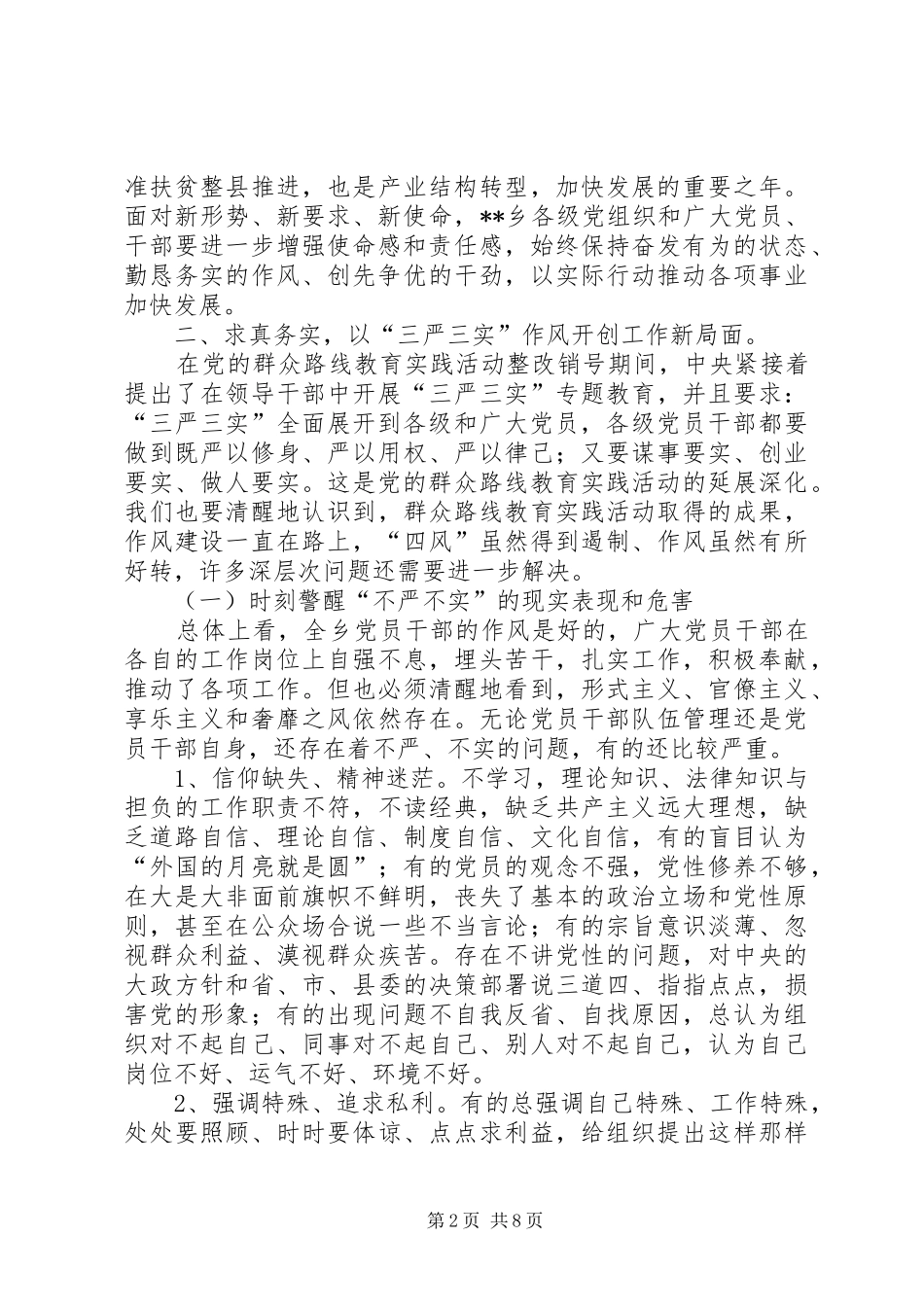 建党周年暨半年工作总结会讲话稿_第2页