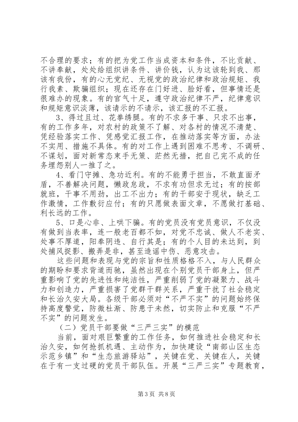 建党周年暨半年工作总结会讲话稿_第3页