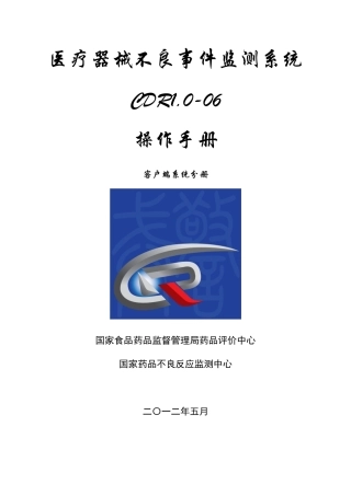 客户端系统操作手册