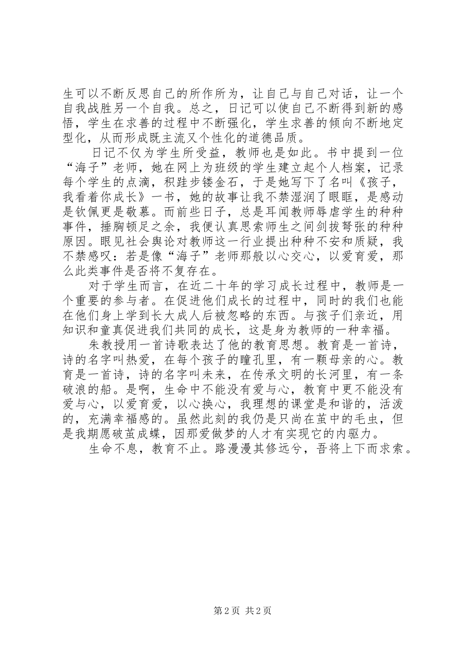 《走在新教育路上》读后感_第2页