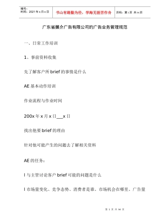abu_0106_某公司的广告业务管理规范