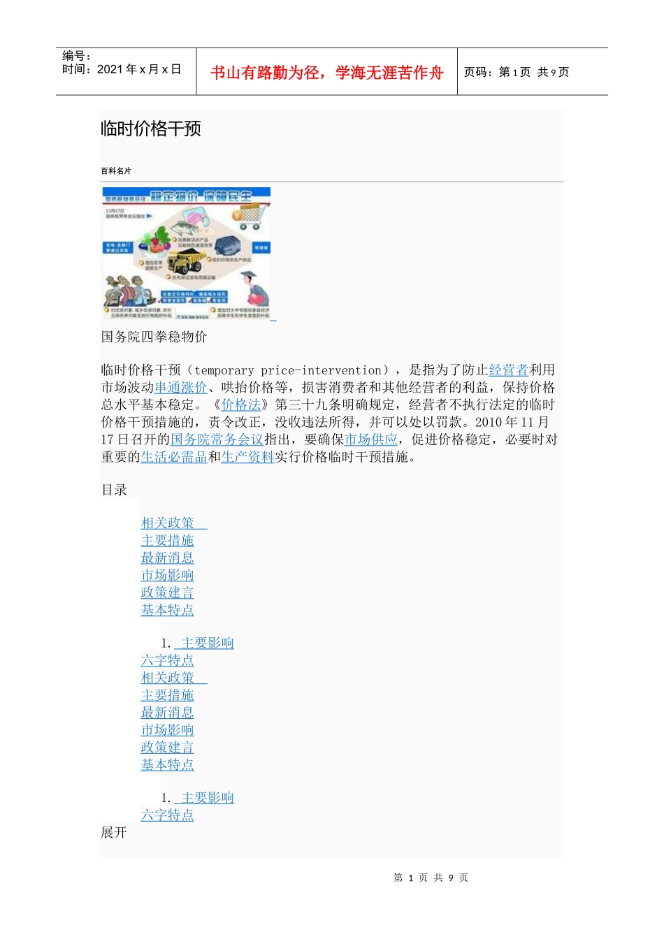 临时价格干预_第1页