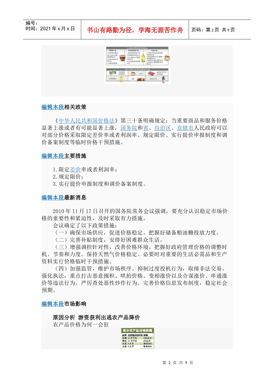 临时价格干预_第2页