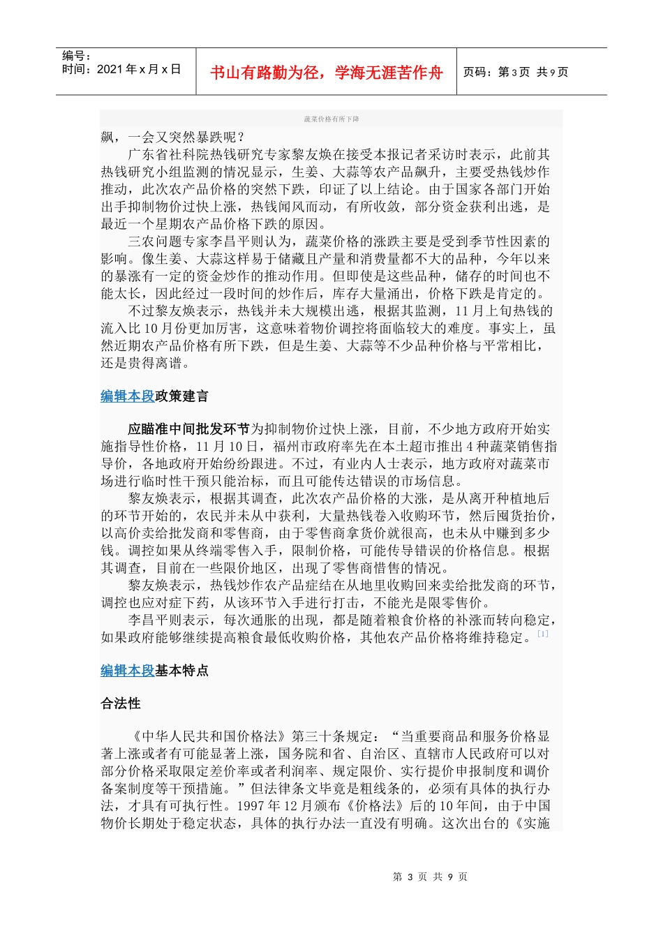 临时价格干预_第3页