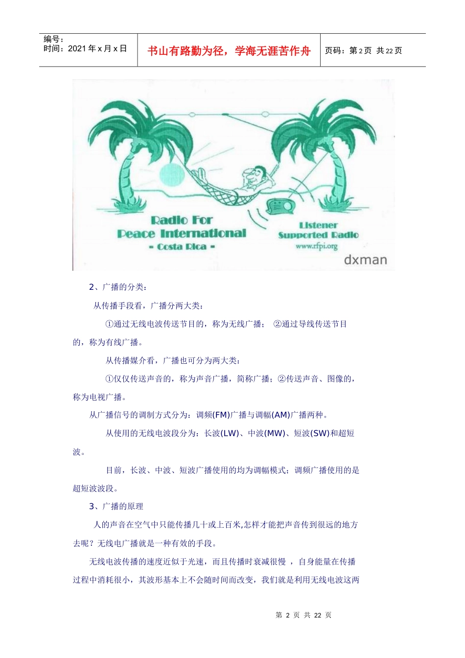 广播基本常识、收音机选择及收听经验_第2页