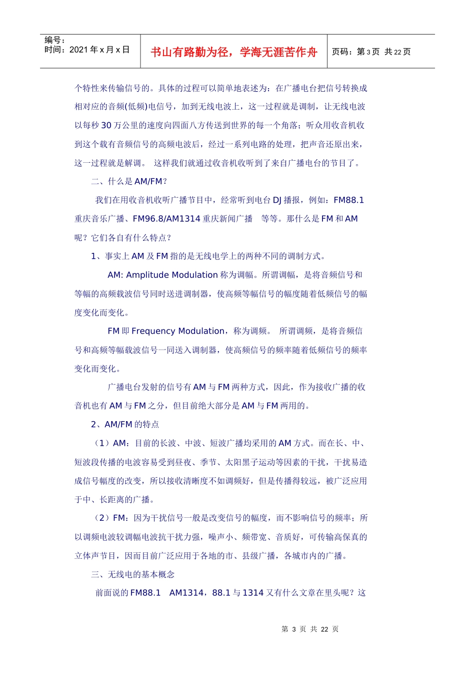 广播基本常识、收音机选择及收听经验_第3页
