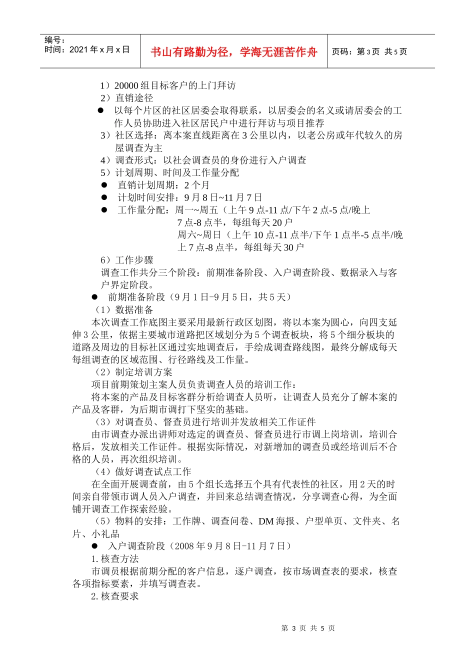 中海凯旋门泛销售执行营销方案_第3页