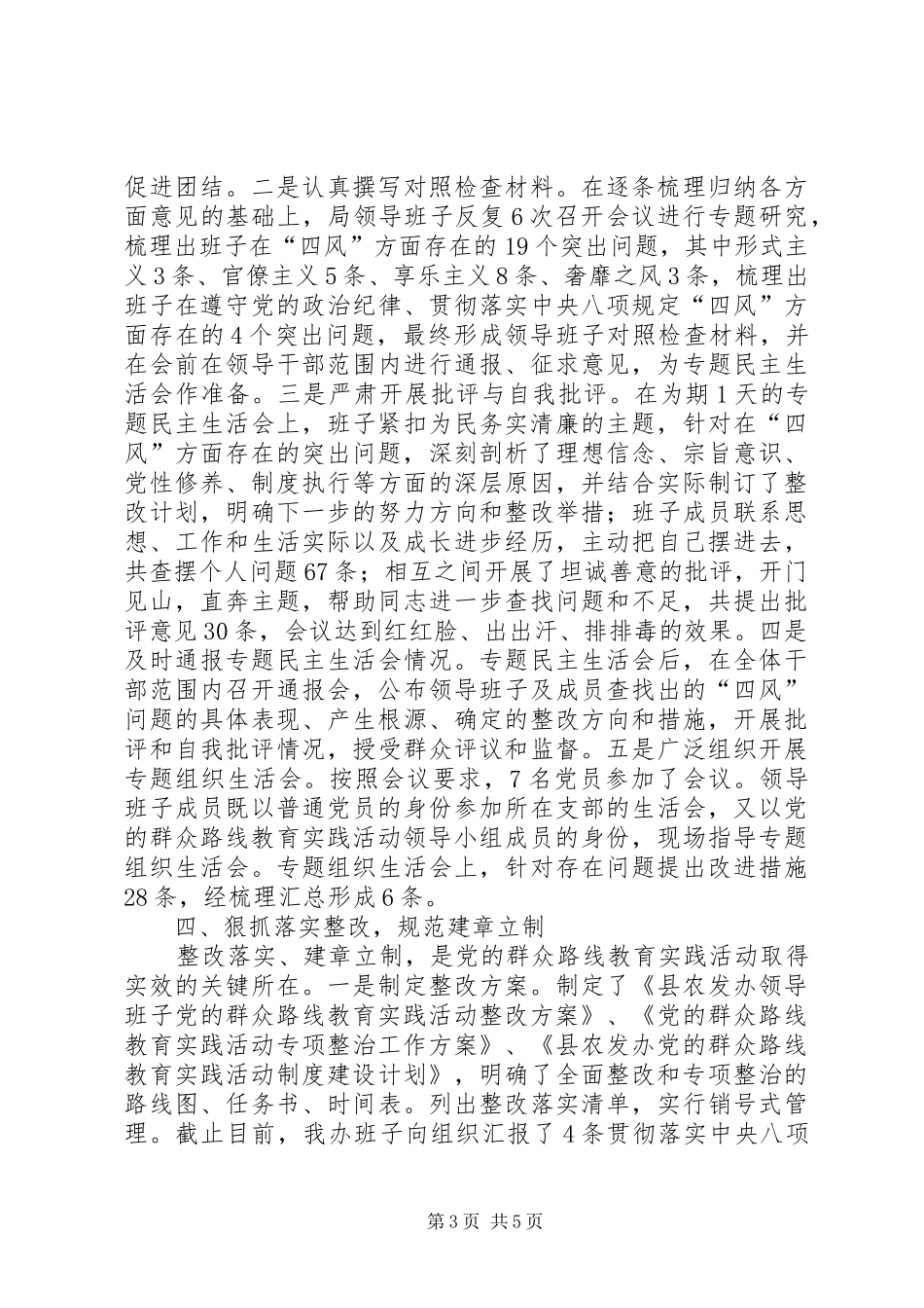农办党的群众路线教育实践工作总结_第3页