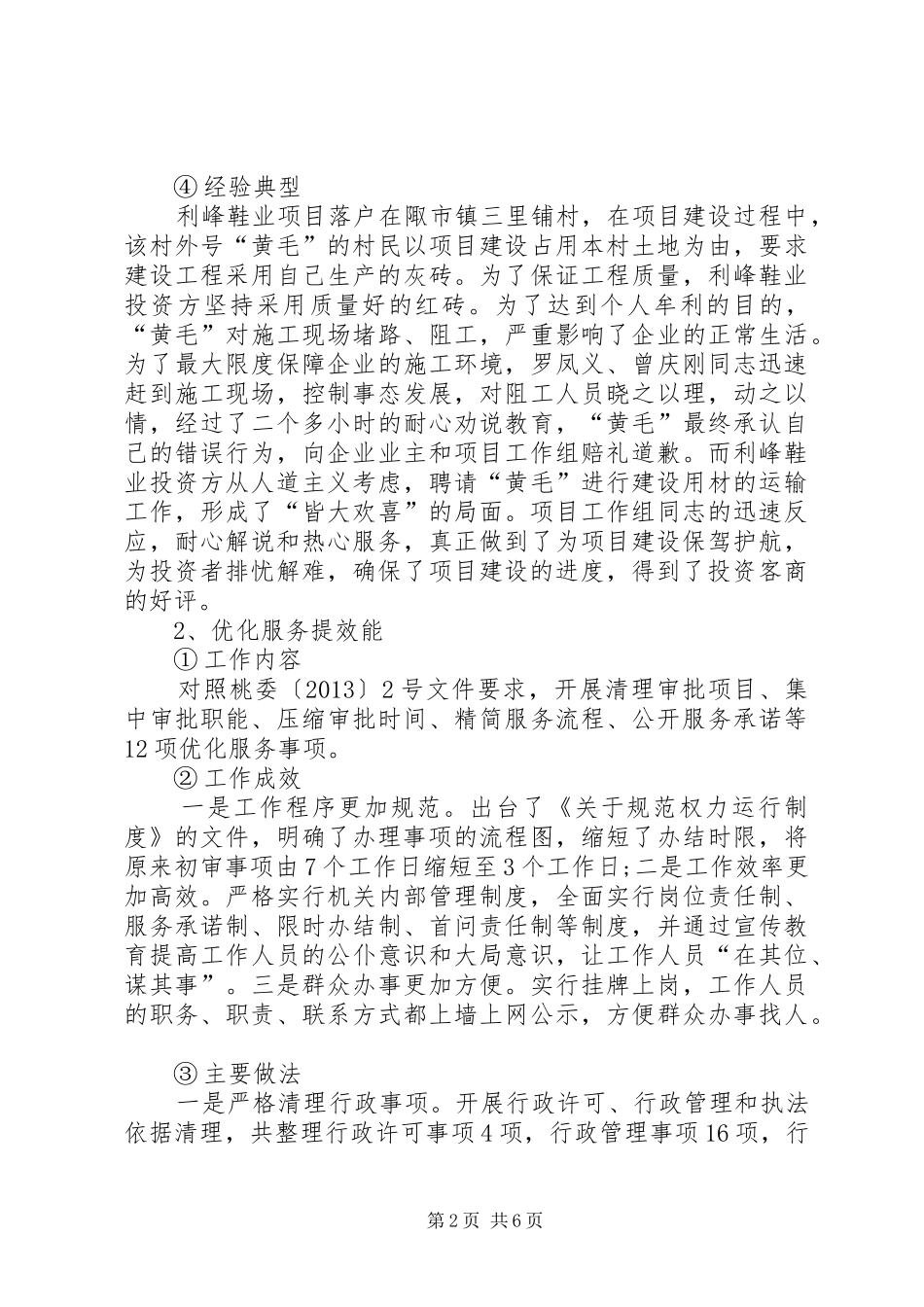 商务局半年工作总结 (30)_第2页