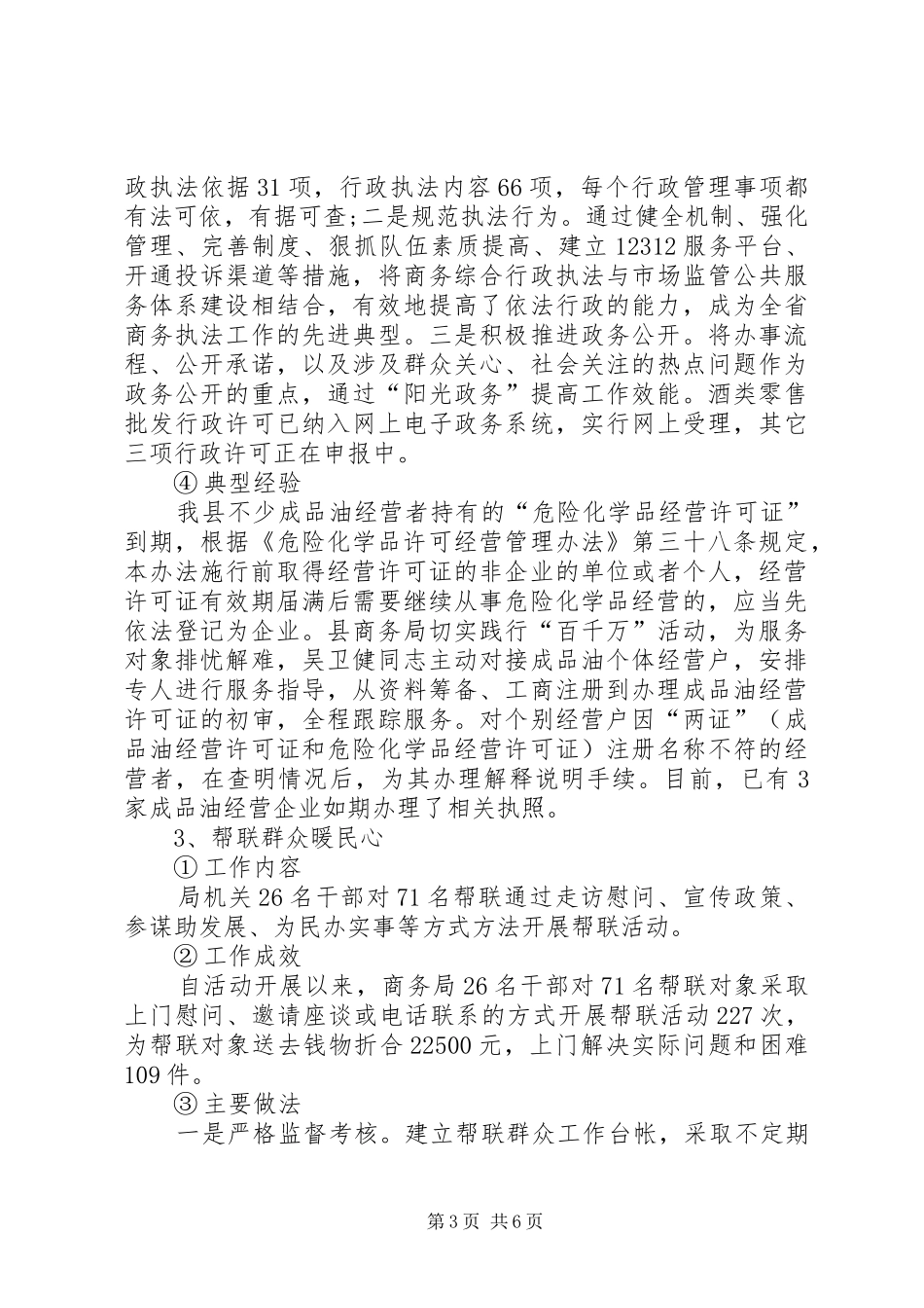 商务局半年工作总结 (30)_第3页