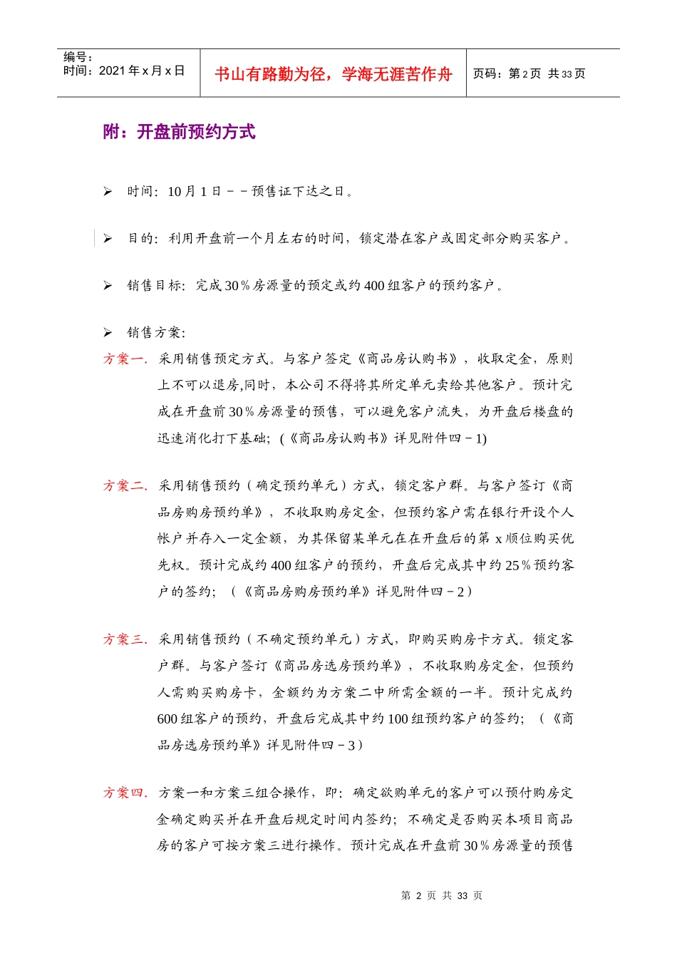 商业项目分阶段销售策略_第2页