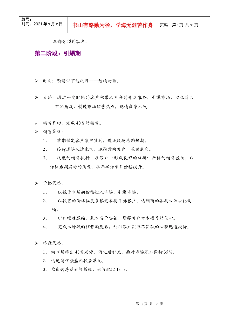 商业项目分阶段销售策略_第3页