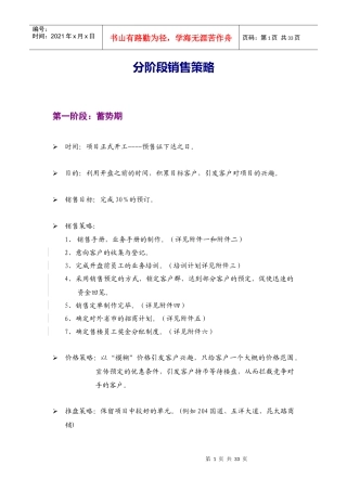 商业项目分阶段销售策略