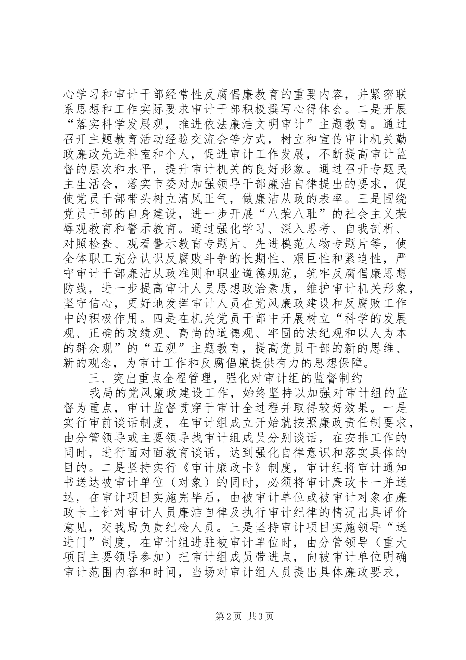 审计局半年党风廉政建设总结_第2页