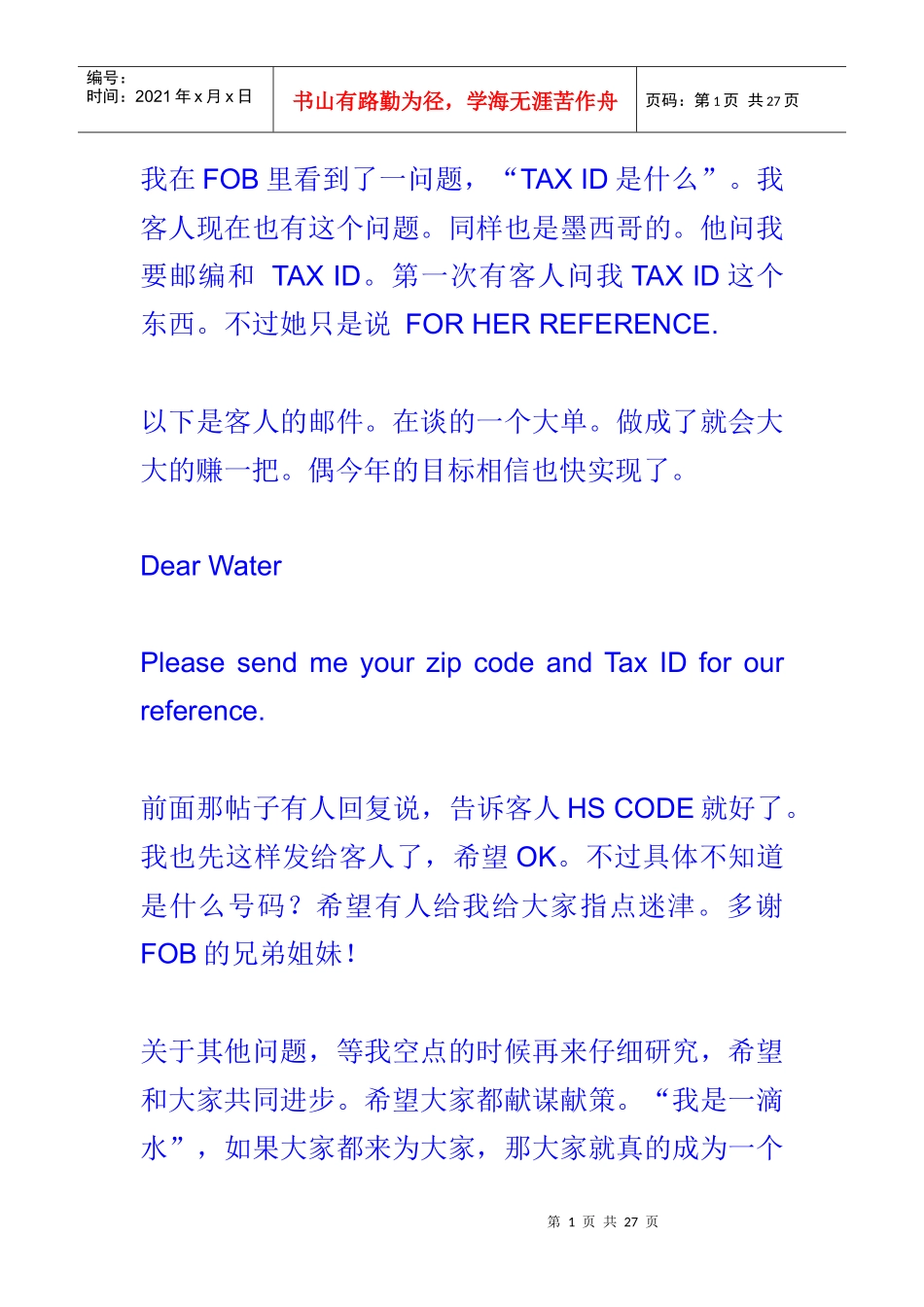 怎样处理寻盘,区别对待客户的回复-2_第1页