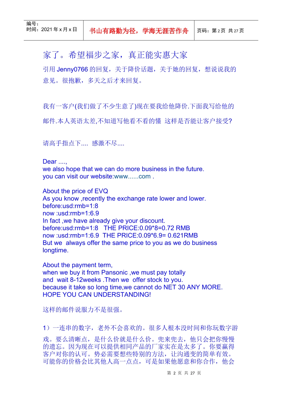 怎样处理寻盘,区别对待客户的回复-2_第2页