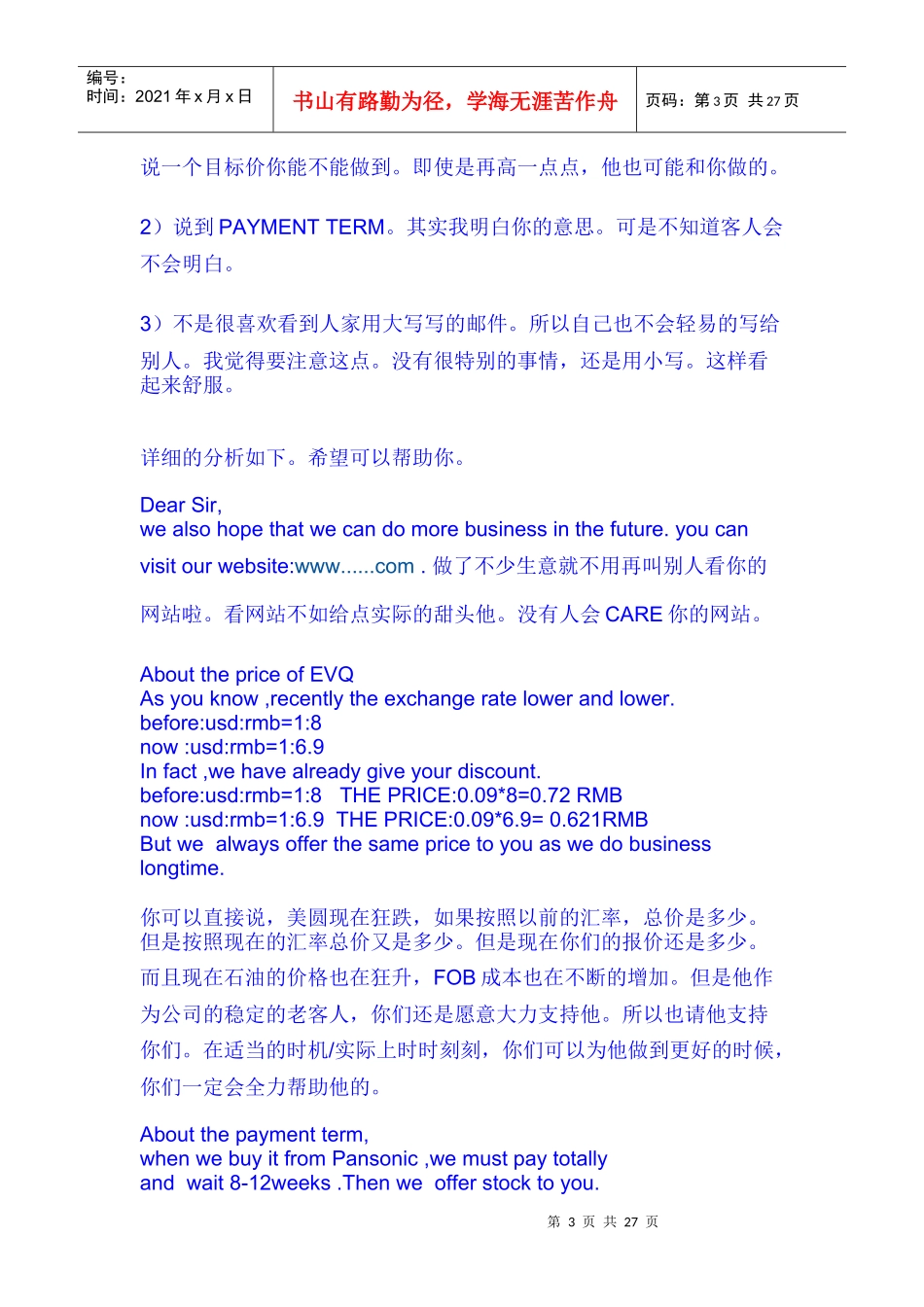 怎样处理寻盘,区别对待客户的回复-2_第3页