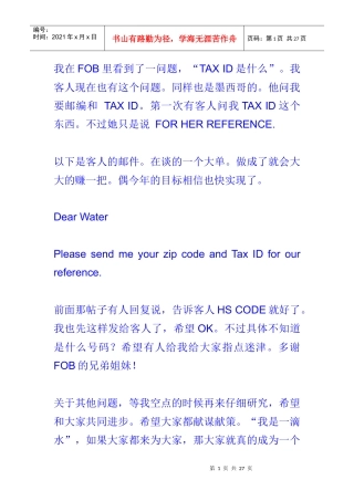 怎样处理寻盘,区别对待客户的回复-2