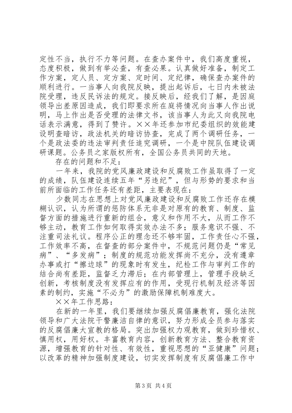 年度法院监察室工作总结_第3页