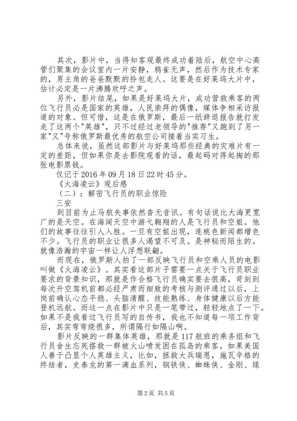 火海凌云观后感_第2页