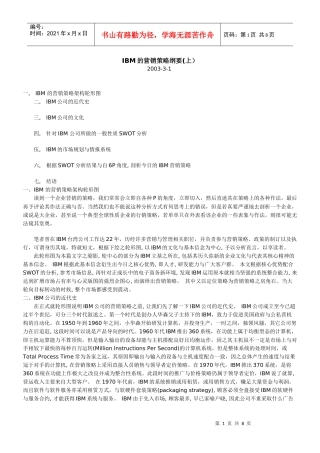 IBM营销策略纲要2276388418