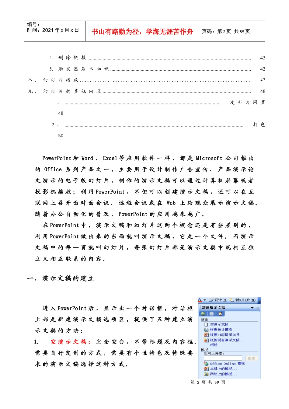 多媒体设计与应用PowerPoint_第2页