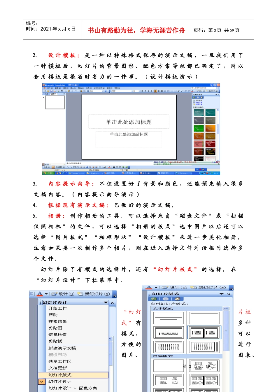多媒体设计与应用PowerPoint_第3页
