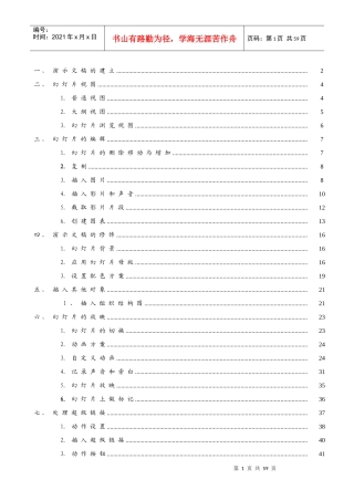 多媒体设计与应用PowerPoint