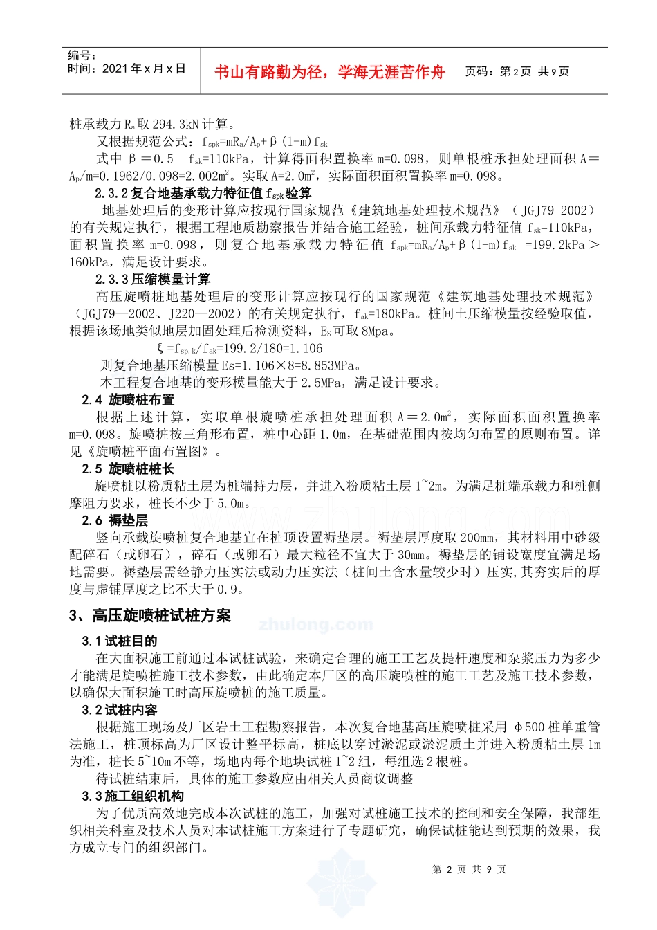华能电厂高压旋喷桩复合地基设计及施工方案_第2页