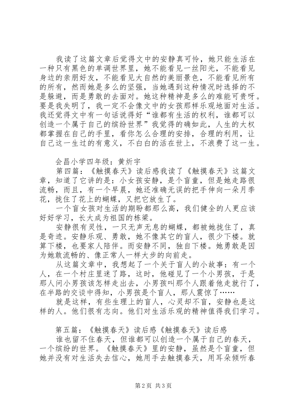 《触摸春天》读后感_1_第2页