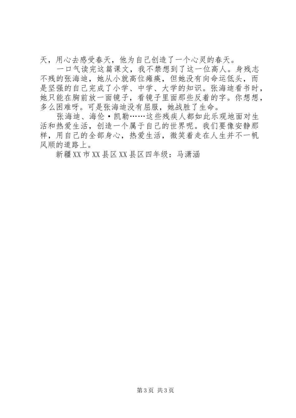 《触摸春天》读后感_1_第3页