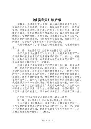 《触摸春天》读后感_1