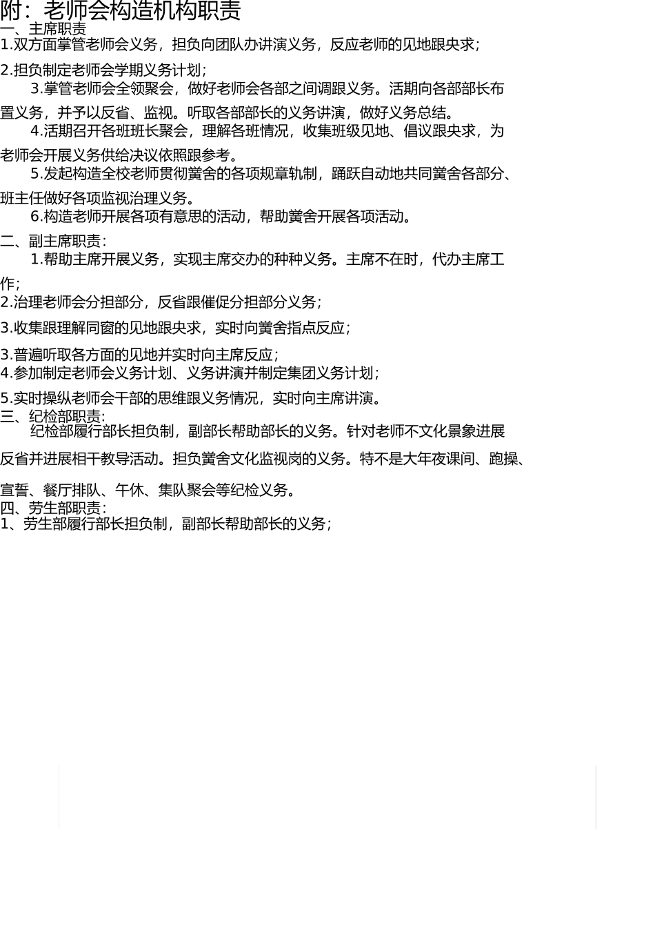 学生会组建方案 _第3页