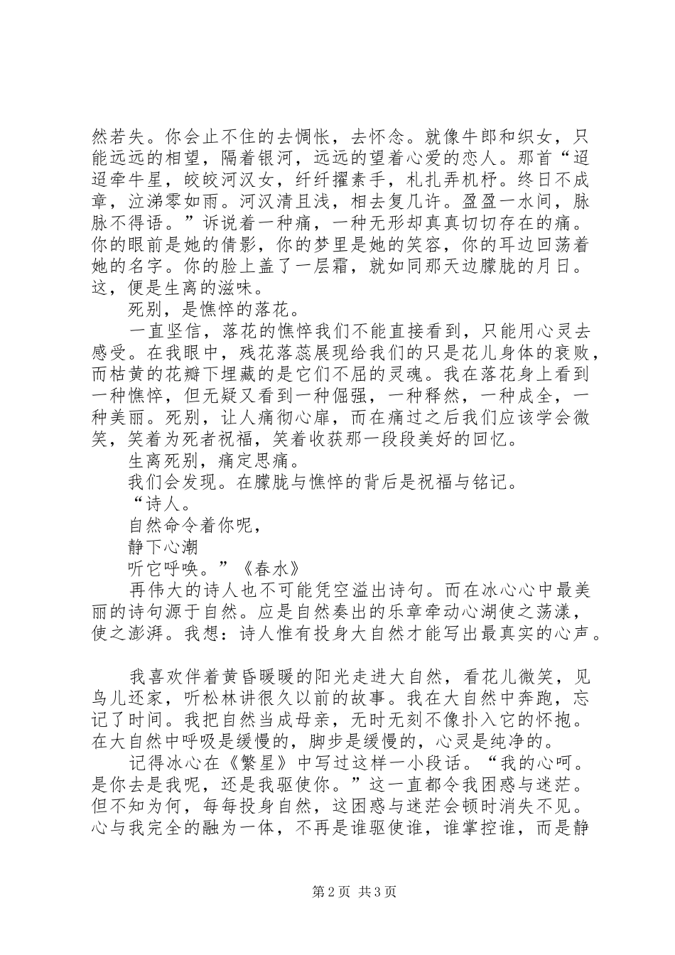 《繁星春水》的读后感范文_第2页