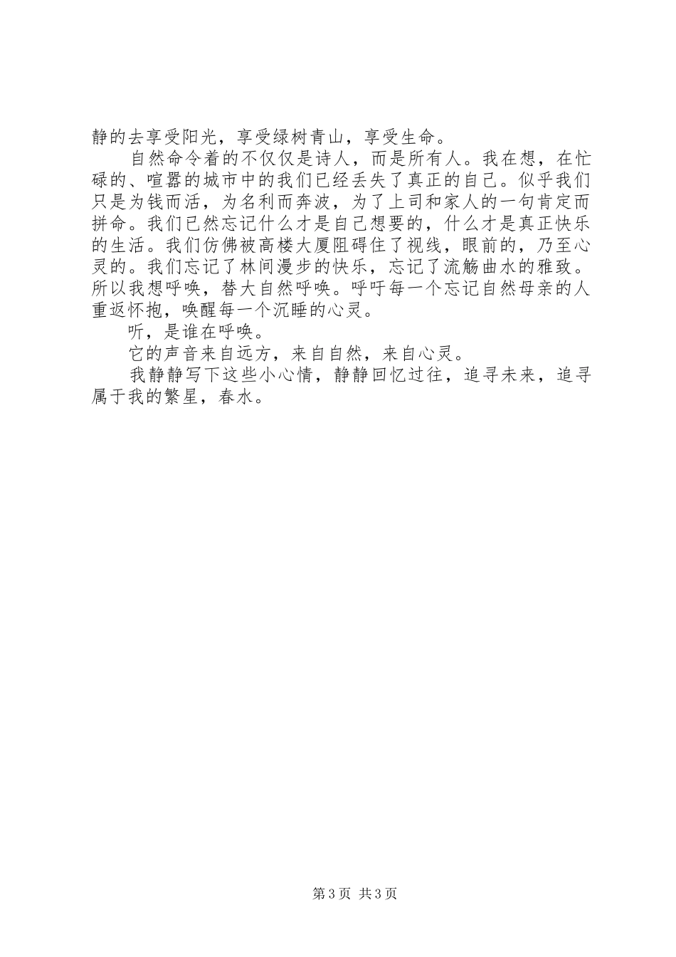 《繁星春水》的读后感范文_第3页