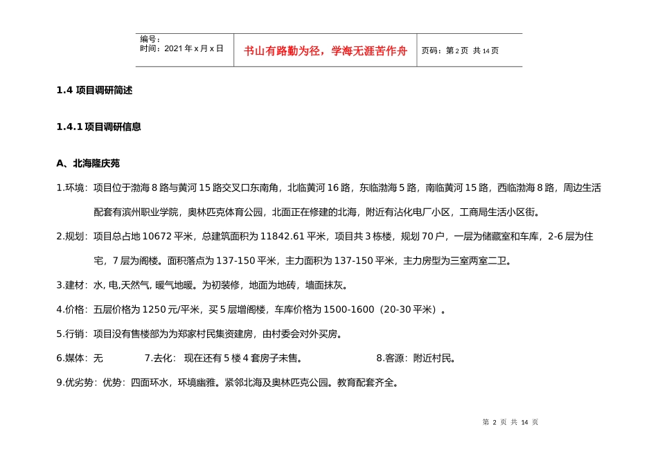 1、区域市场调研_第2页