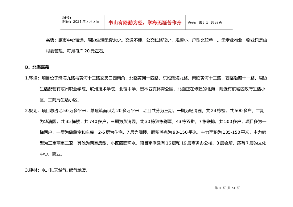 1、区域市场调研_第3页