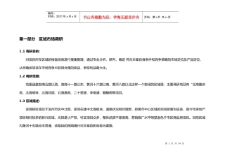 1、区域市场调研